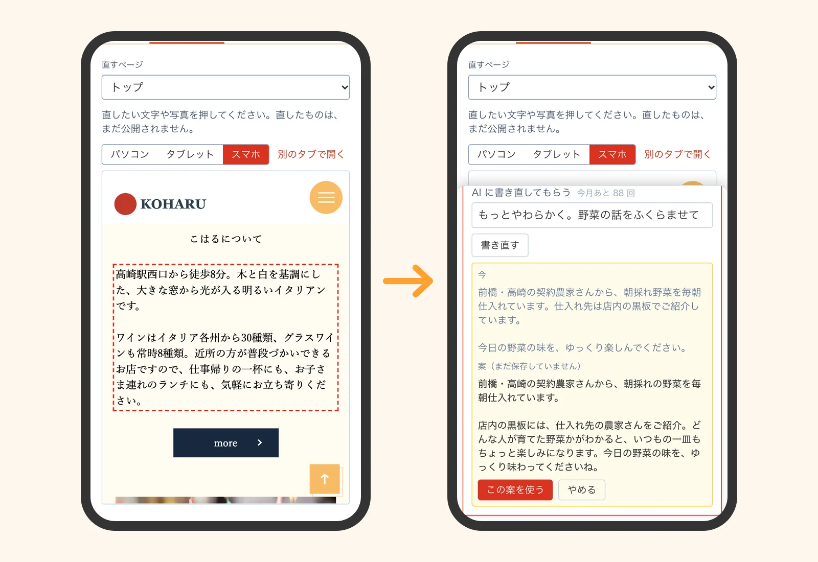 直したい文章を押して、AIに書き直してもらうスマホの画面