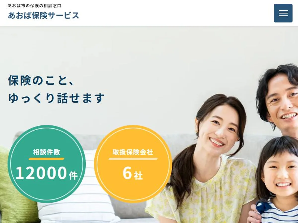 保険代理店のデザインの見本