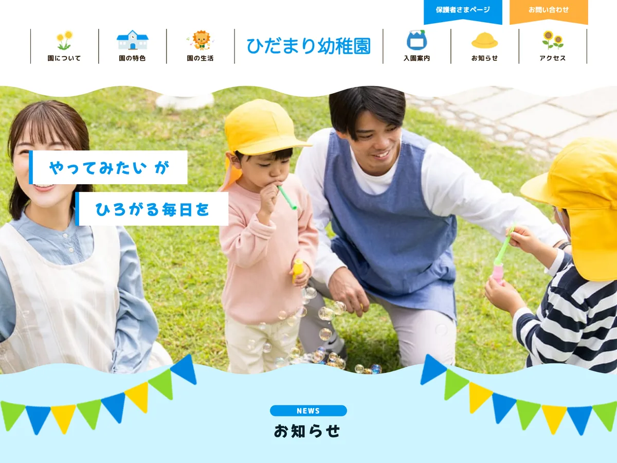 保育園・幼稚園のデザインの見本