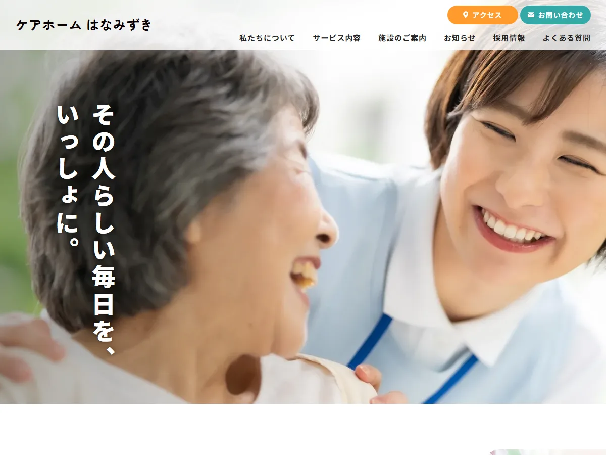 介護施設のデザインの見本