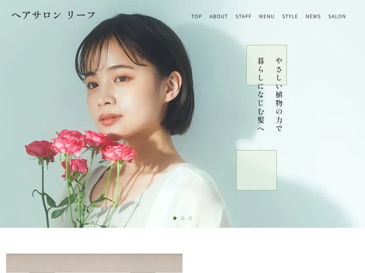 美容室のデザインの見本