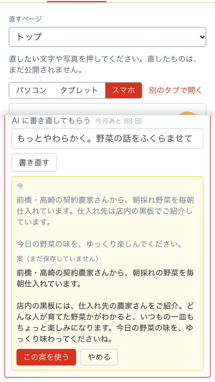AIに頼んで、書き直した案が出たところ